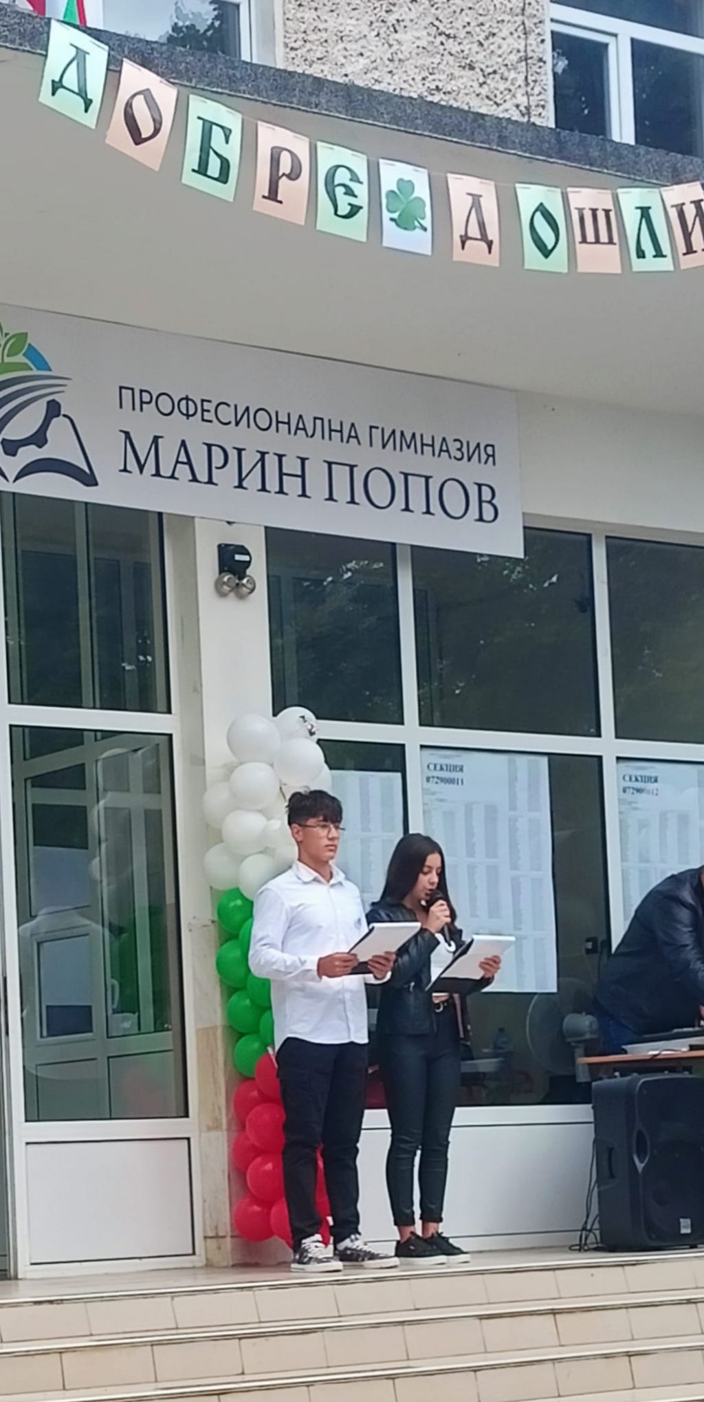 Отново е време за училище - ПГ Марин Попов - Севлиево
